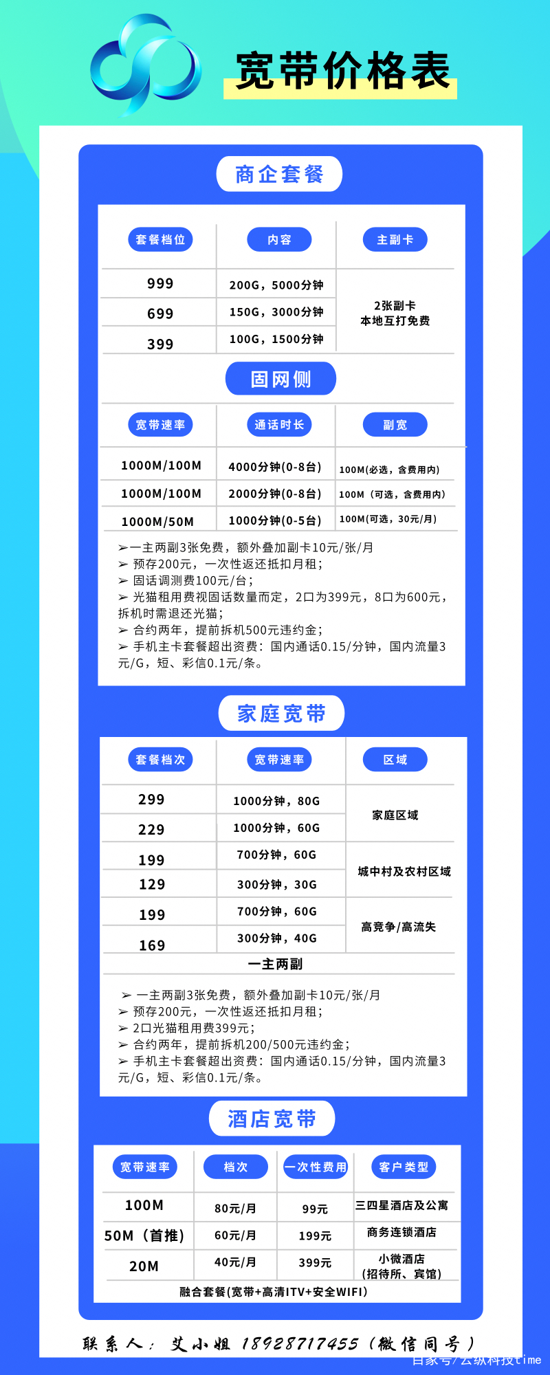 最新科匯寬帶收費標準，科技重塑生活，品質(zhì)升級體驗之旅