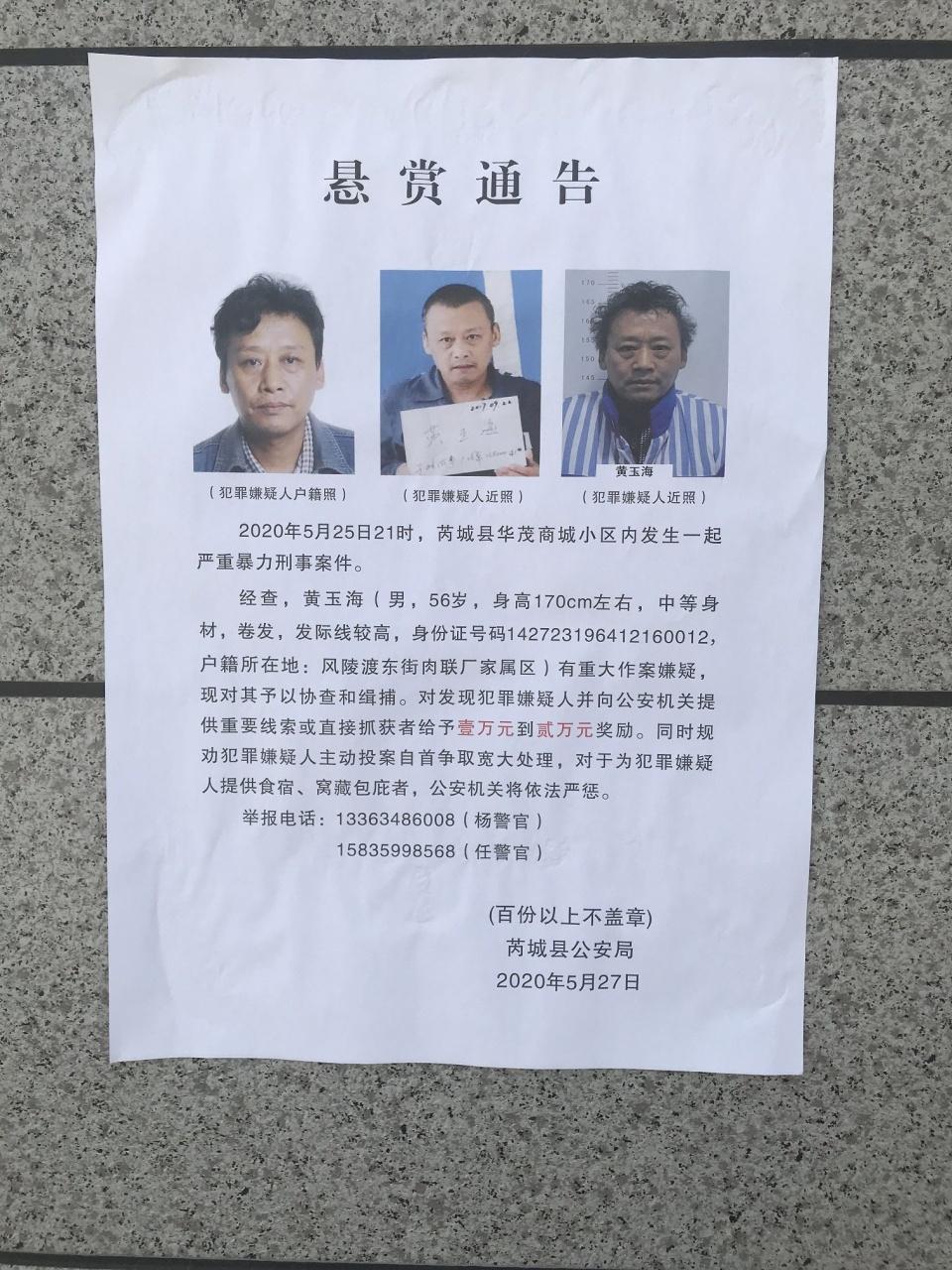 運(yùn)城最新協(xié)查通報(bào)發(fā)布