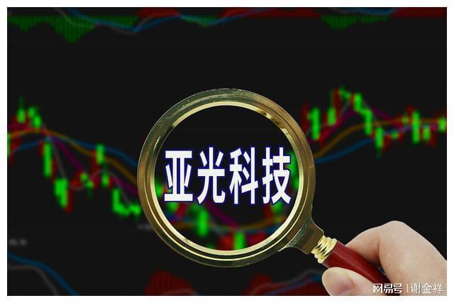 亞光科技最新動(dòng)態(tài)??