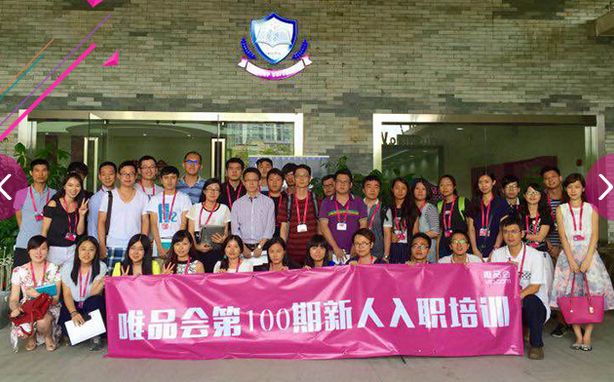 簡陽唯品會最新招聘信息揭秘