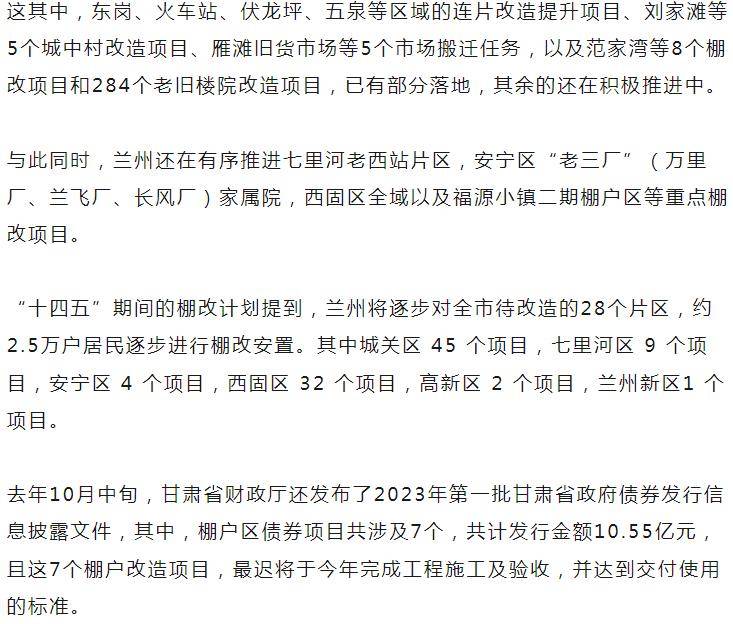 蘭州二熱搬遷最新動(dòng)態(tài)揭曉