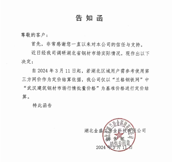 湖北鋼廠停產(chǎn)最新動(dòng)態(tài)更新??夜間播報(bào)停產(chǎn)的進(jìn)展