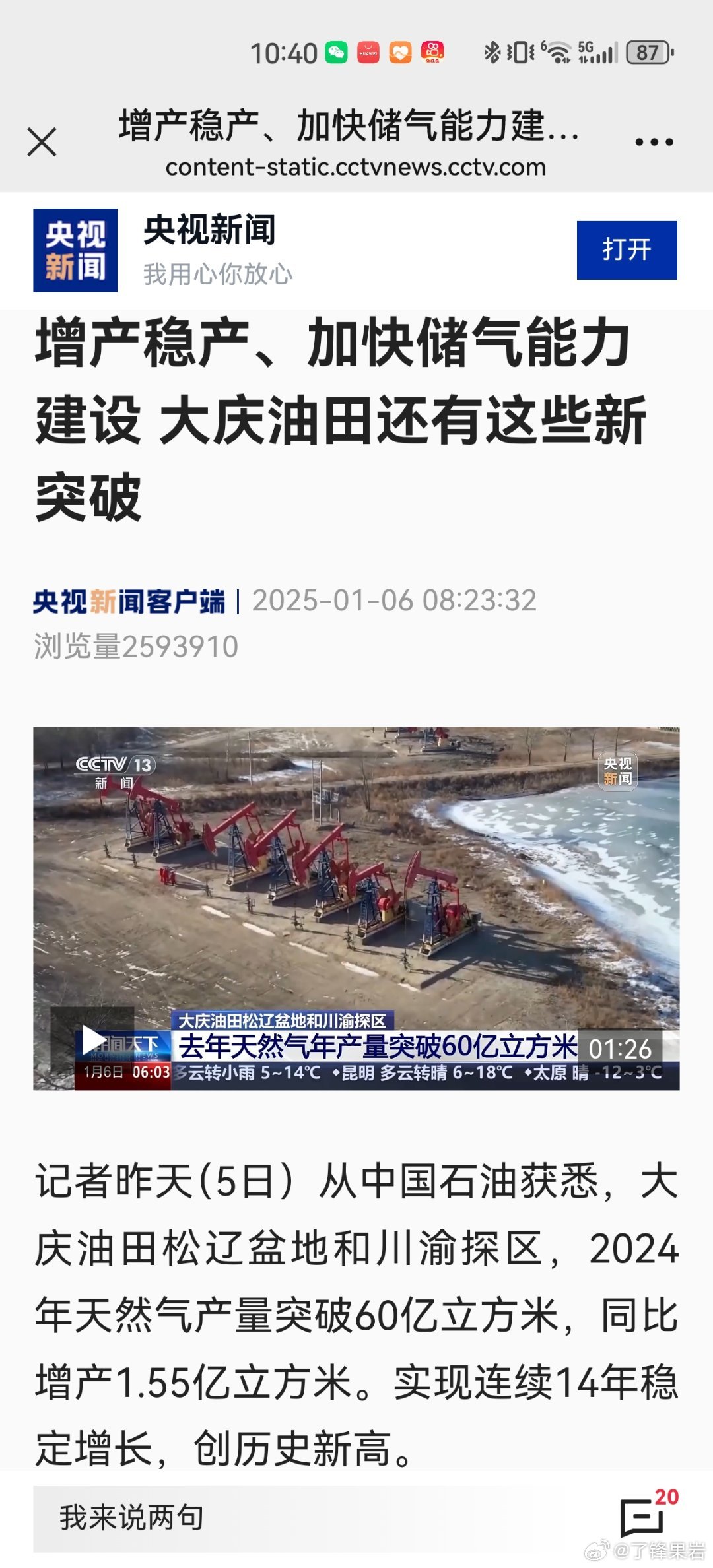 內(nèi)蒙古大慶最新消息大揭秘，新鮮動態(tài)一網(wǎng)打盡！