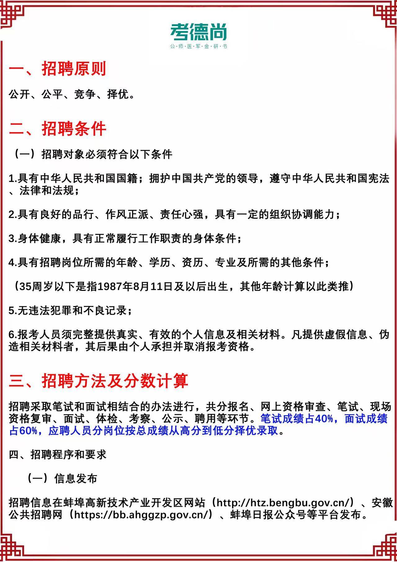 蚌埠招聘網(wǎng)引領(lǐng)最新招聘浪潮