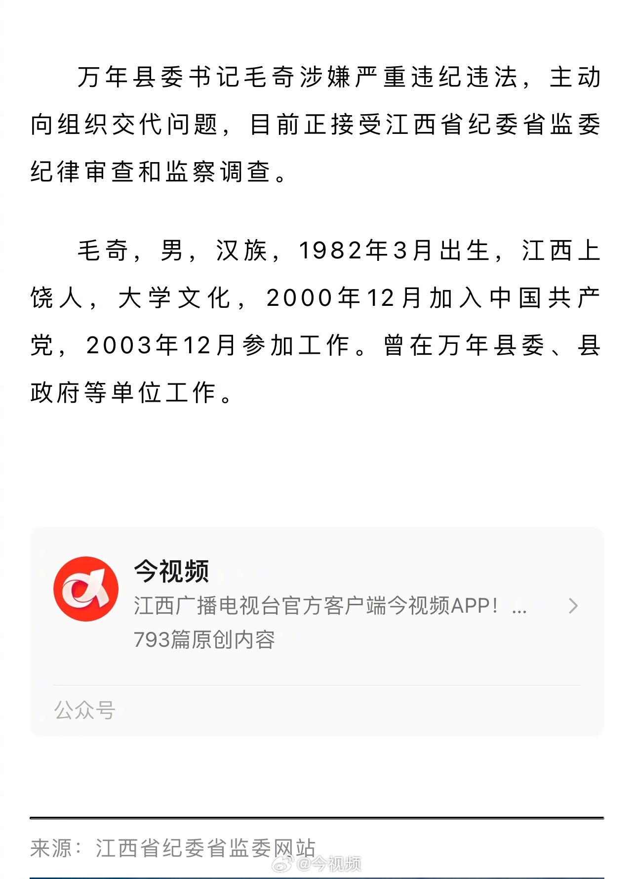 最新萬(wàn)年縣人事任命，多角度解讀與觀點(diǎn)碰撞