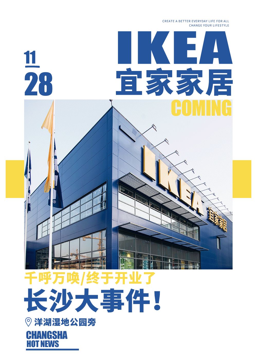 宜家最新動(dòng)態(tài)引領(lǐng)家居潮流新篇章