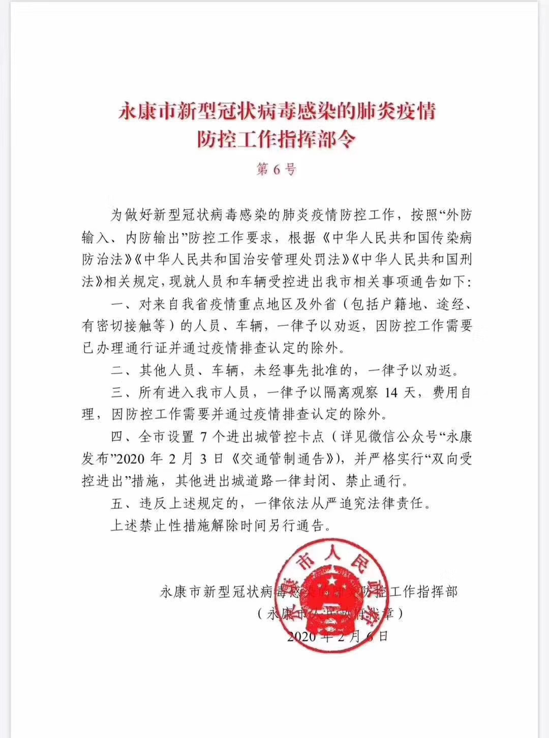 永康疫情最新動態(tài)更新