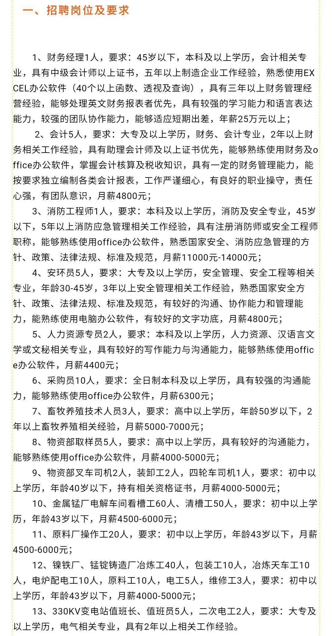 東營招聘信息更新，最新招聘動態(tài)及我之見
