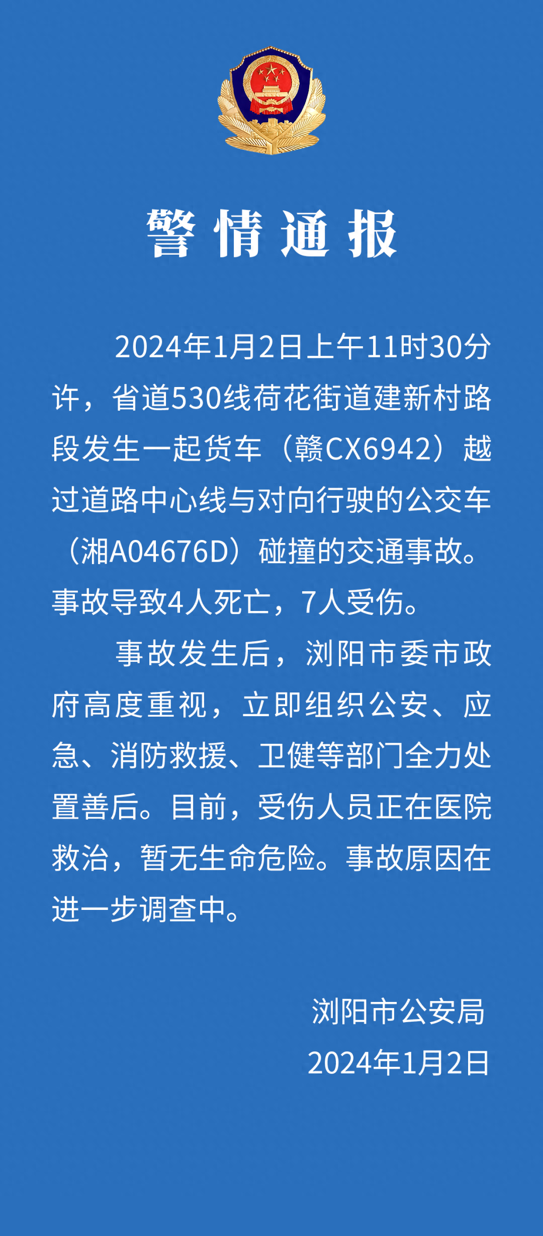 瀏陽(yáng)公安最新動(dòng)態(tài)與步驟指南