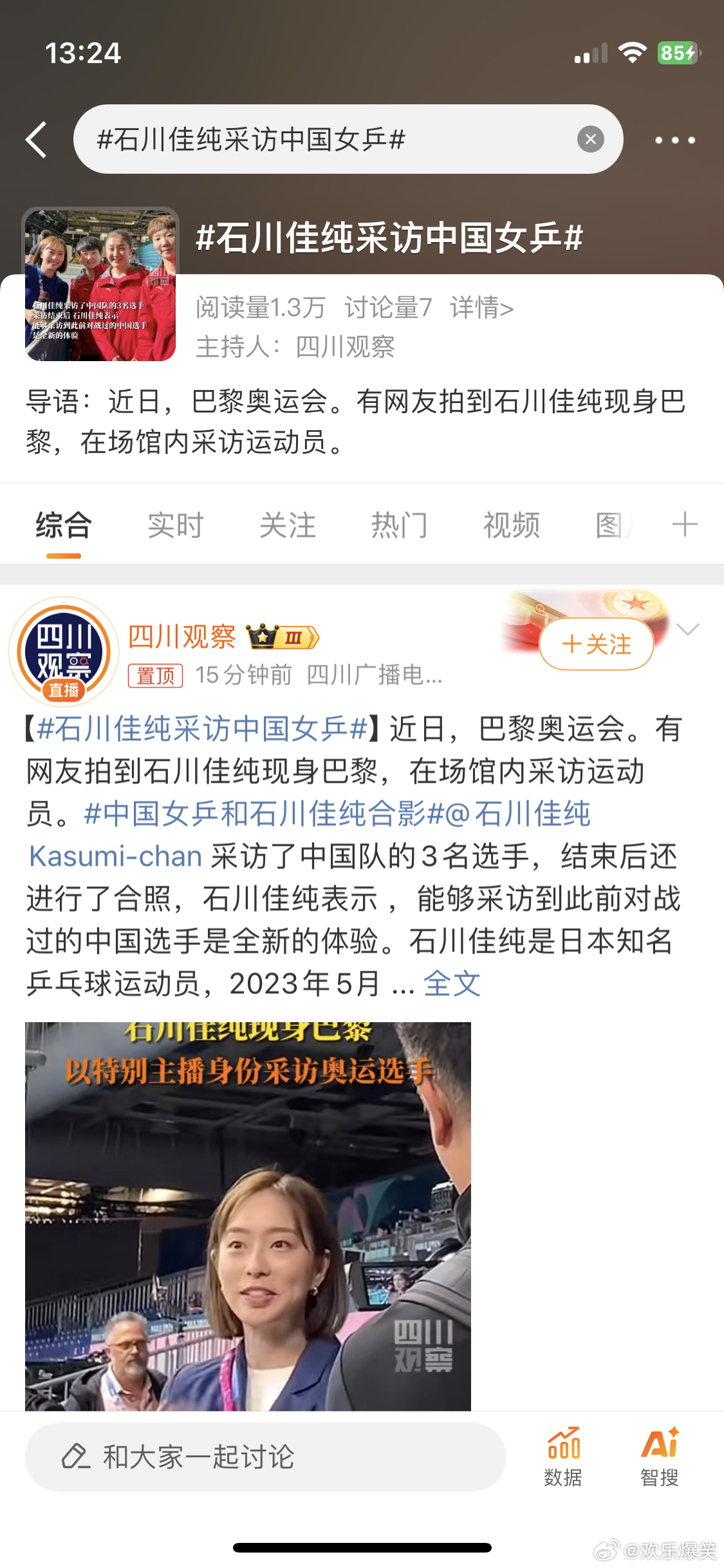 石川佳純最新球拍配置揭秘，科技革新引領乒乓新紀元掌控力提升