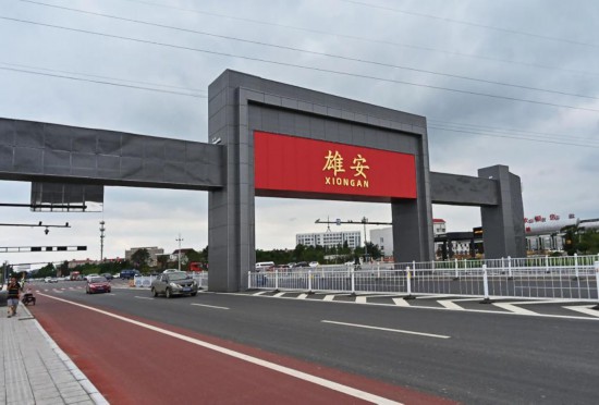 雄安新區(qū)9月最新動(dòng)態(tài)更新，最新發(fā)展資訊匯集