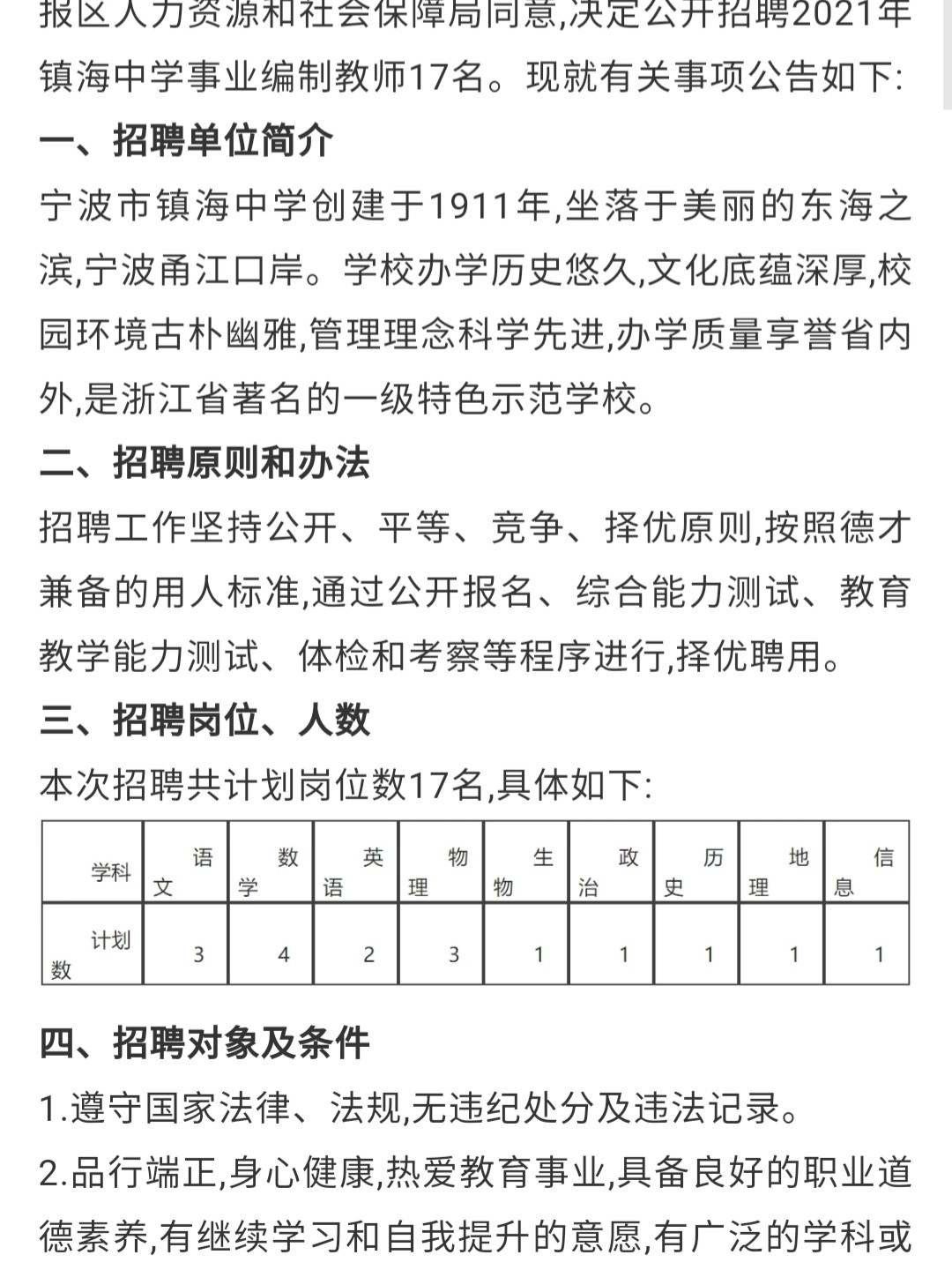 觀海衛(wèi)最新招聘信息揭秘，招聘奇遇大揭秘