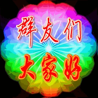 最新大家好動(dòng)態(tài)圖片，自然美景的治愈之旅探索