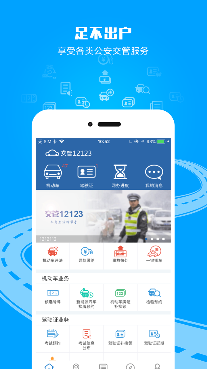 下載交警12123最新版，輕松管理交管生活