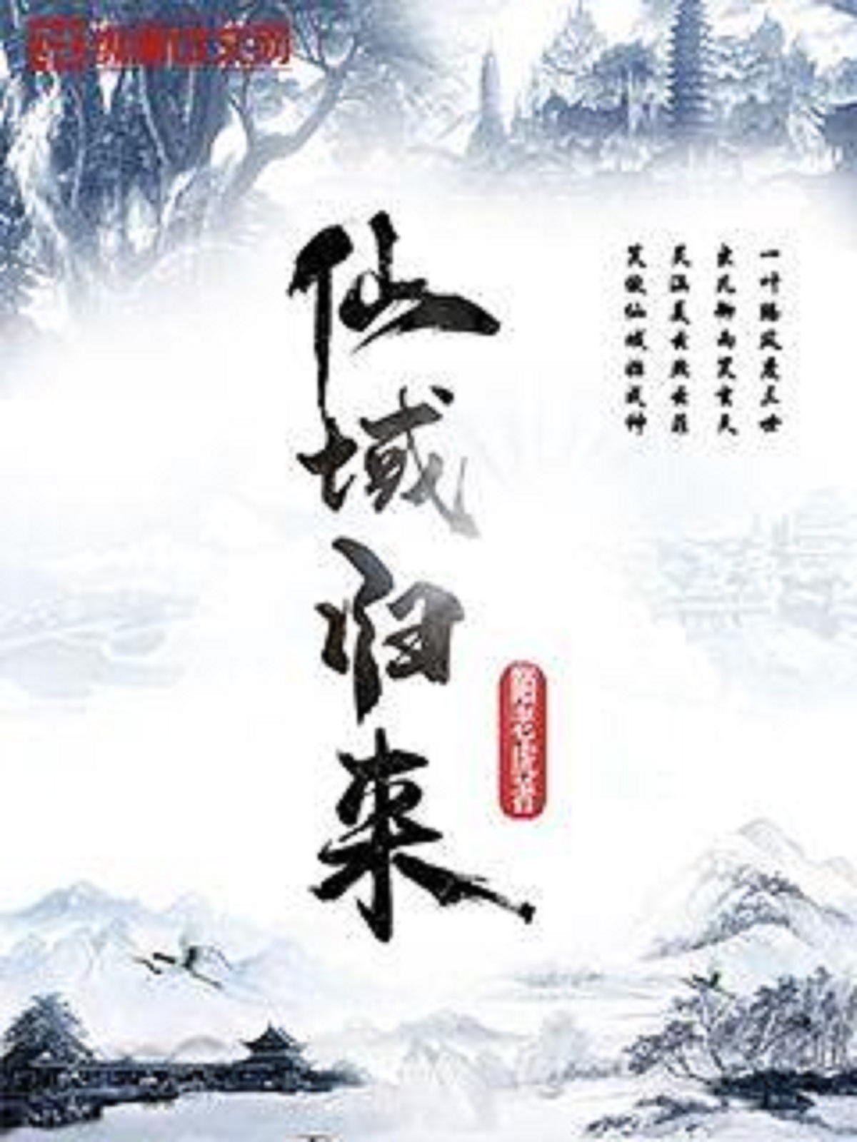 仙界歸來林風(fēng)最新章節(jié)攻略，技能提升與任務(wù)完成步驟指南（全攻略面向初學(xué)者與進(jìn)階玩家）