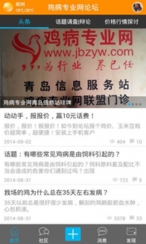 雞病專業(yè)網(wǎng)最新論壇，觀點(diǎn)論述與立場闡述的平臺