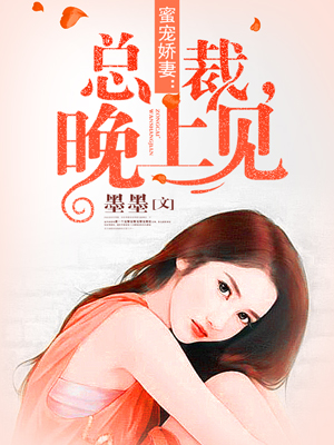 總裁晚上見，最新章節(jié)揭秘，背景、事件與影響全解析